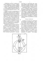 Устройство для гибки колец (патент 1384354)