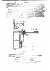 Устройство для монтажа проводов на печатной плате (патент 1197155)