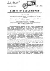 Пишущее перо шаблона ширины в путеизмерителях системы долгова (патент 18798)