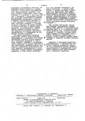 Сенсорный коммутатор (патент 1058031)