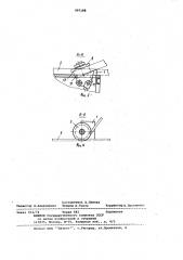 Устройство для формообразования перехода из пазовой в лобовую часть стержневой обмотки электрической машины (патент 997188)