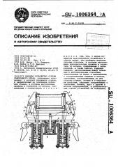 Опорное устройство стрелы самоходного крана (патент 1006364)