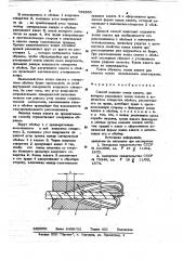 Способ заделки конца каната (патент 783385)