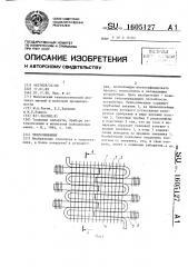 Теплообменник (патент 1605127)