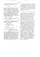 Устройство для управления дозированием (патент 1661726)