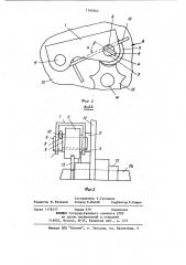 Фиксатор положения поворотного переключателя (патент 1145365)