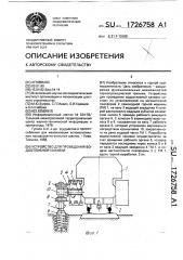 Устройство для проведения водоотливной канавки (патент 1726758)