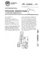 Устройство для питания гальванических ванн периодическим током с обратным импульсом (патент 1234457)