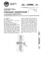 Способ изготовления полых цилиндрических изделий (патент 1549660)