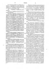 Устройство контроля положения подвижных объектов (патент 1705164)