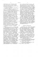 Устройство для стабилизации напряженности магнитного поля токопроводов электрооборудования (патент 920679)