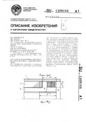 Статор погружного жидкостно-заполненного электродвигателя (патент 1309184)