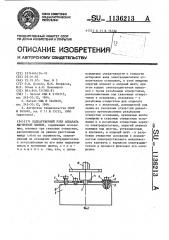 Подкатушечный узел аппарата магнитной записи (патент 1136213)