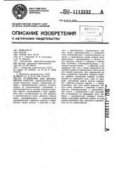 Устройство для перемещения каретки (патент 1113232)