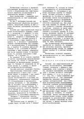 Бассейн для гидротермической обработки лесоматериалов (патент 1390027)