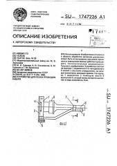 Устройство для резки проводов кабеля (патент 1747226)