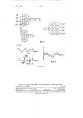 Способ записи нескольких связанных между собой электрических сигналов и устройство для осуществления этого способа (патент 117730)