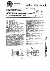 Поточная линия для сборки и сварки полотнищ с набором (патент 1234143)