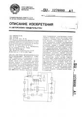Система автоматического регулирования процесса горения (патент 1276880)