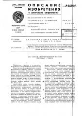 Способ профилирования валковлистовых ctahob (патент 845903)