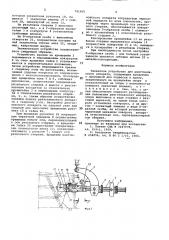 Захватное устройство для рентгеновского аппарата (патент 701915)