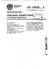 Способ отгонки эфирного масла из эфиромасличного сырья (патент 1199789)