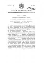 Селеновый светочувствительный элемент (патент 5295)