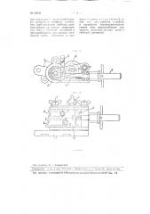 Трубогибочный станок (патент 98808)