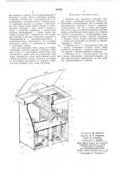 Машина для травления (патент 283239)