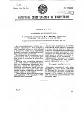 Шлаковик мартеновской печи (патент 29183)