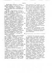 Установка для испытания изделий на термоудар (патент 1465745)