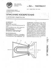 Теплообменник (патент 1663366)