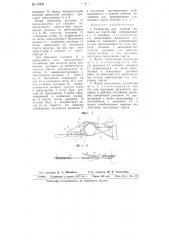 Устройство для деления волокна на горсти (патент 63726)