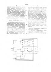 Устройство для сжатия информации (патент 731452)