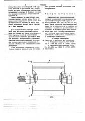 Форматный вал картоноделательной машины (патент 783388)