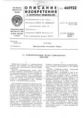 Комбинированный штаммп совмещенного действия (патент 460922)