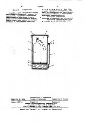 Устройство для обнаружения утечки огнегасящего состава из баллона огнетушителя. (патент 825112)
