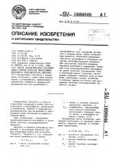 Способ автоматического регулирования степени загрузки фильтрующей центрифуги периодического действия (патент 1600846)