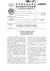 Способ получения солей гексаметилендиамина и нерастворимых в воде дикарбоновых кислот (патент 630250)