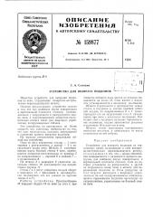 Патент ссср  159877 (патент 159877)