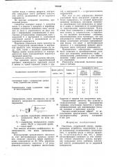 Смеситель (патент 718142)