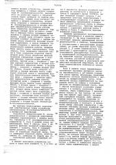 Устройство синхронизации м-последовательности с инверсной модуляцией (патент 702534)