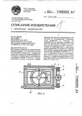 Закалочный бак (патент 1765202)