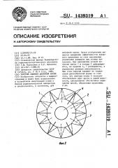 Упругий элемент анкерной крепи (патент 1439319)