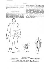 Застежка для комбинезона (патент 1493245)