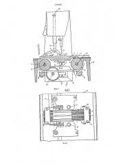 Механизм продвижения материала на швейной машине (патент 765428)