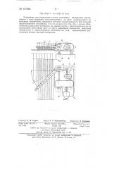 Устройство для разделения плотно уложенных материалов (патент 137393)