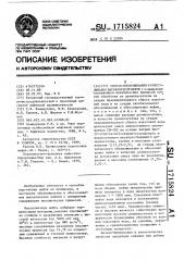 Способ обезвоживания и обессоливания высоковязкой нефти (патент 1715824)