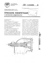 Ротационная форсунка (патент 1125440)