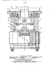 Устройство для извлечения нижнего стержня и выталкивания отливки из кокиля (патент 908514)